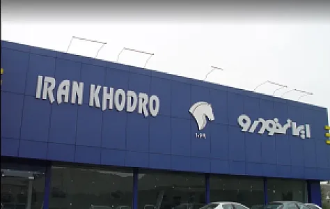 نمایندگی مجاز ایران خودرو