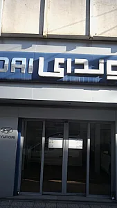 نمایندگی هیوندای