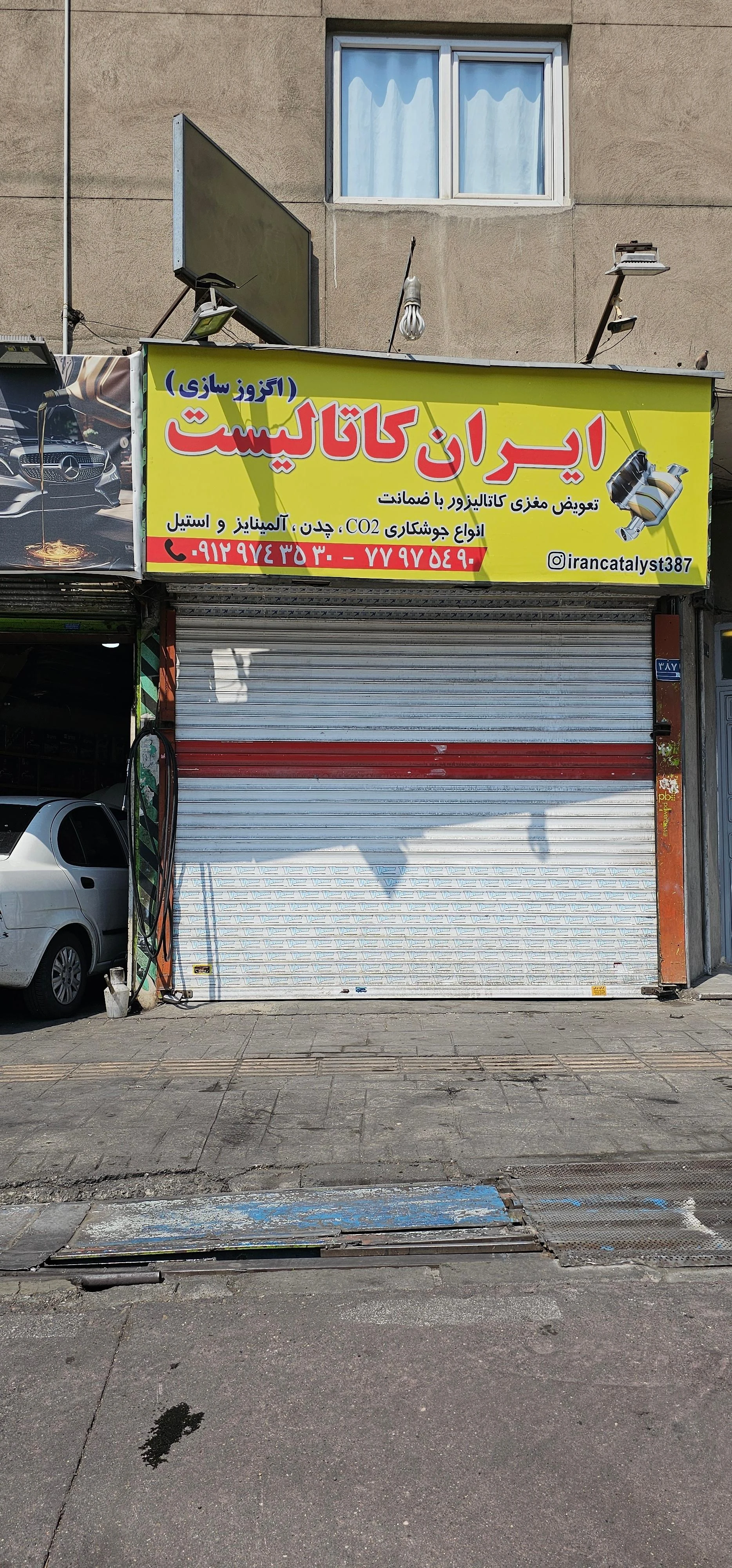 خدمات اگزوز پارس