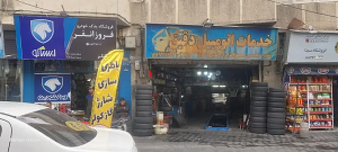 خدمات اتومبیل دقیق