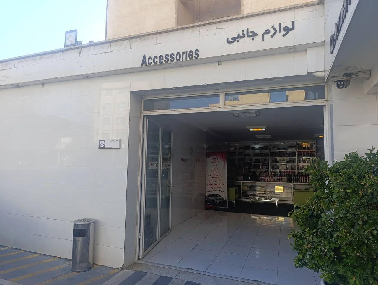 نمایندگی تویوتا غرب فرتاک - تصویر 2