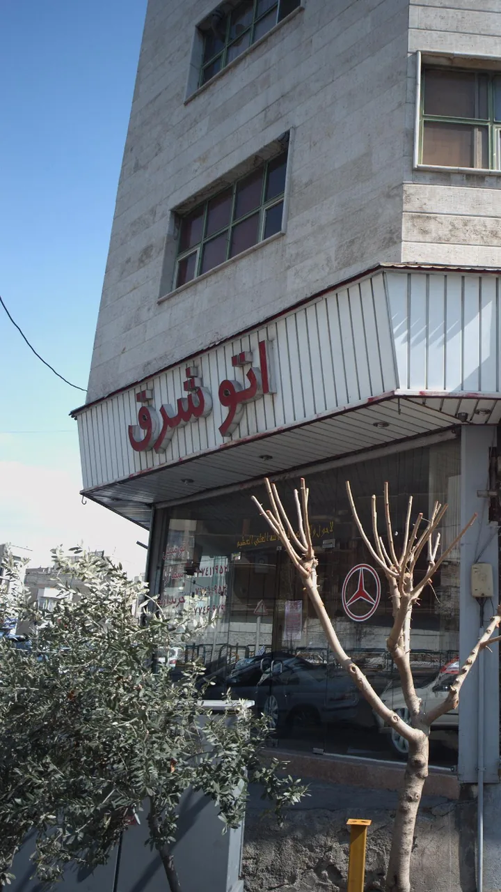 اتو شرق - تصویر 2