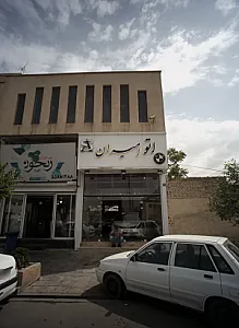 اتو امیران