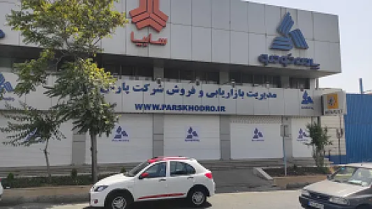 اداره تحویل پارس خودرو