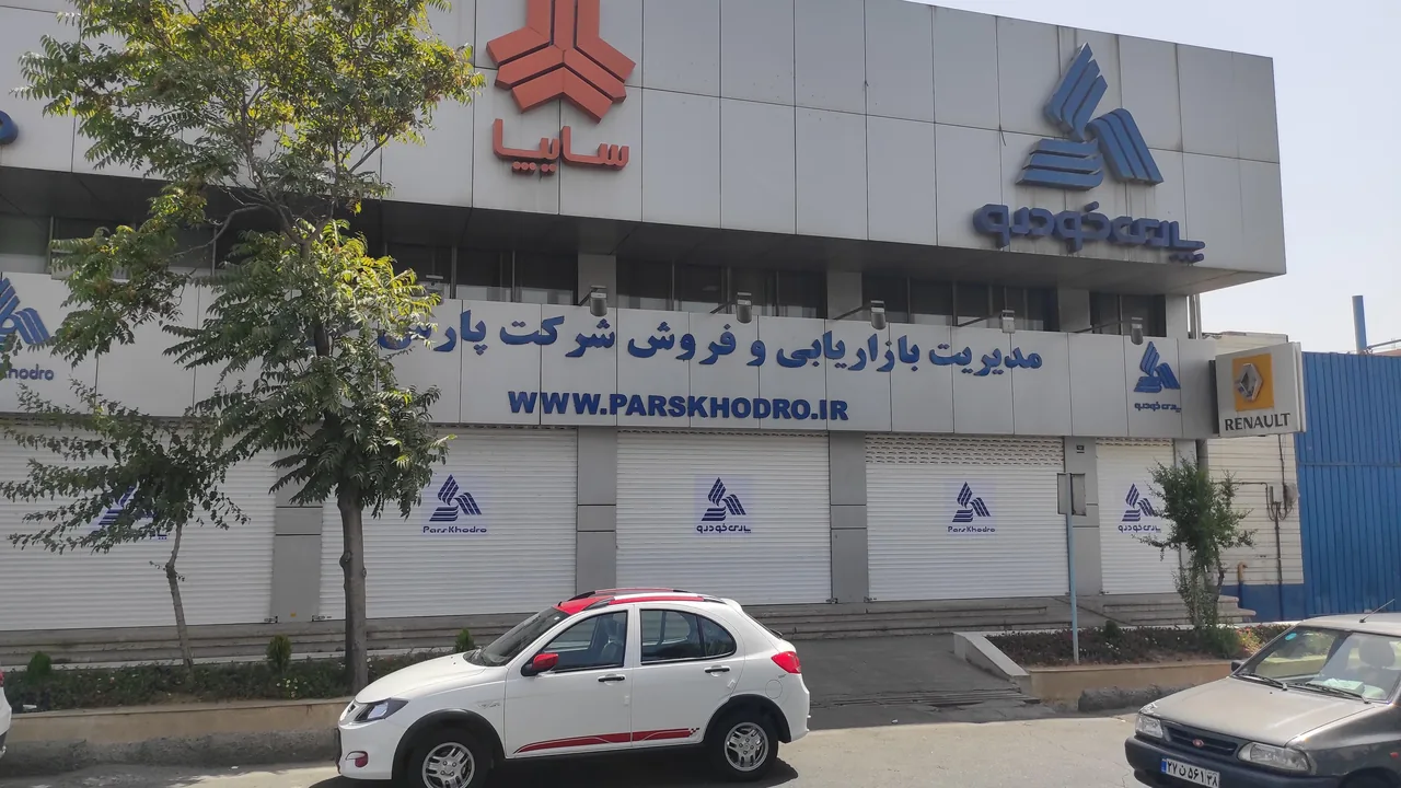 اداره تحویل پارس خودرو
