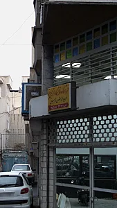 فروشگاه ونمایشگاه اتومبیل بیتا