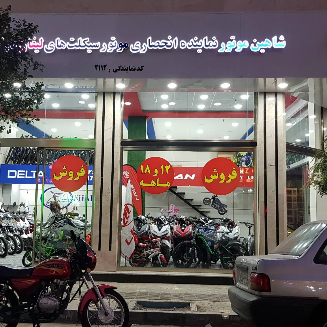 نمایندگی شاهین موتور نازی آباد (۲۱۱۲)