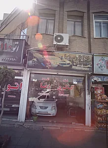 اتو گالری رضا