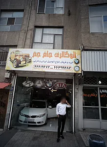 اتو گالری جام جم