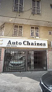 اتوچاینیز