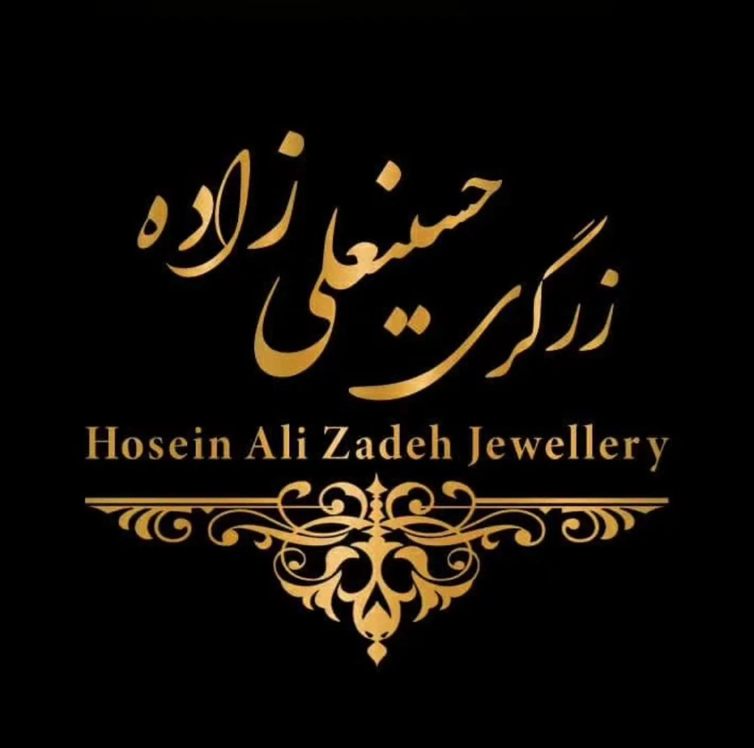 زرگری حسینعلی‌زاده