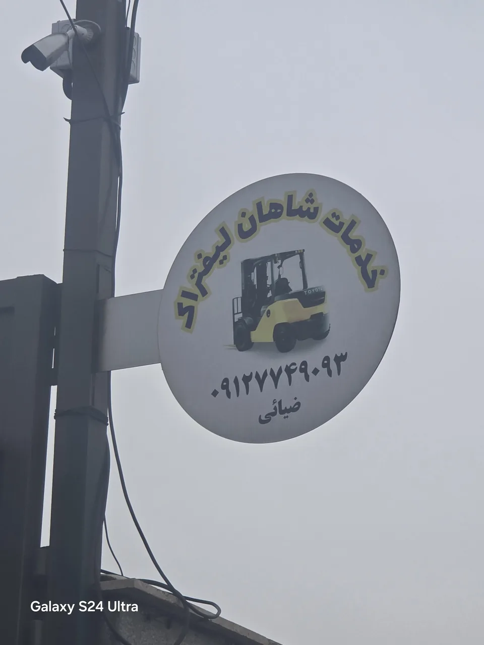 خدمات لیفتراک شاهان