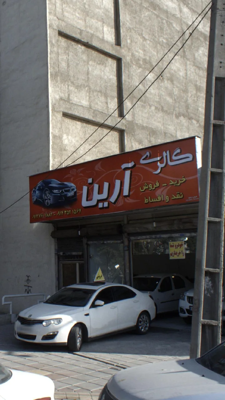 گالری آرین