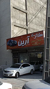 گالری آرین