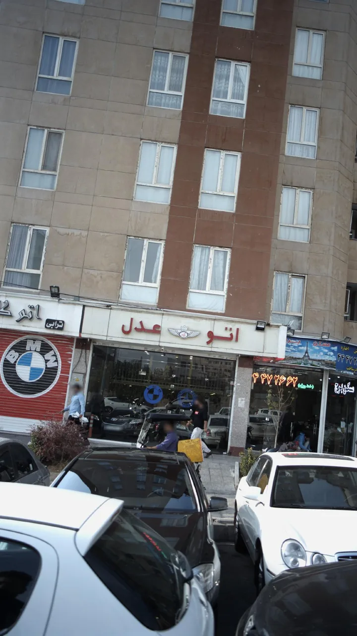 اتو عدل