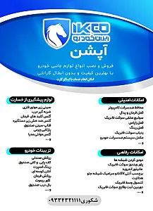 نمایندگی ۱۱۷۲ ایران خودرو