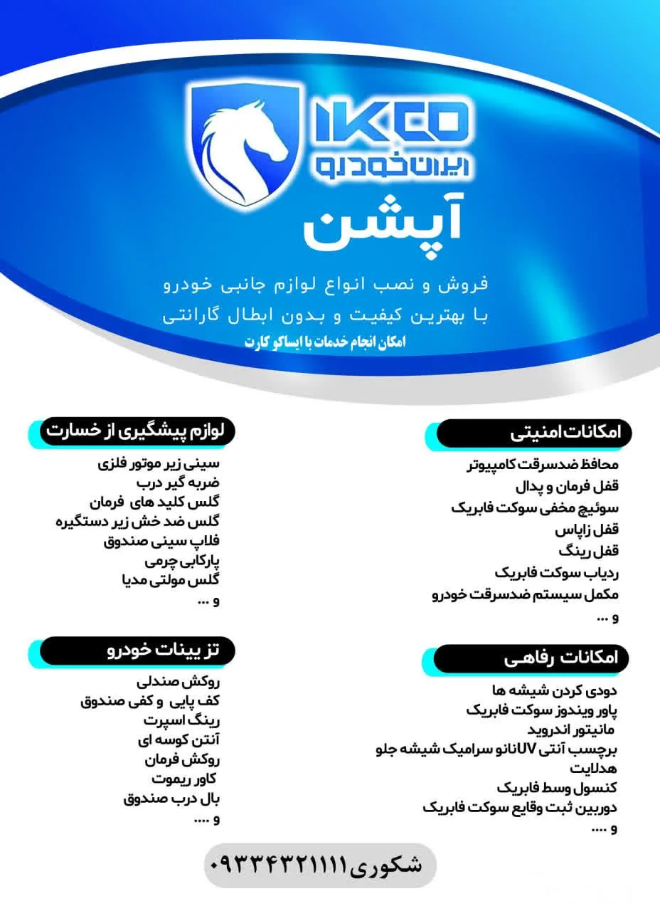 نمایندگی ۱۱۷۲ ایران خودرو