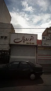 اتو رویال