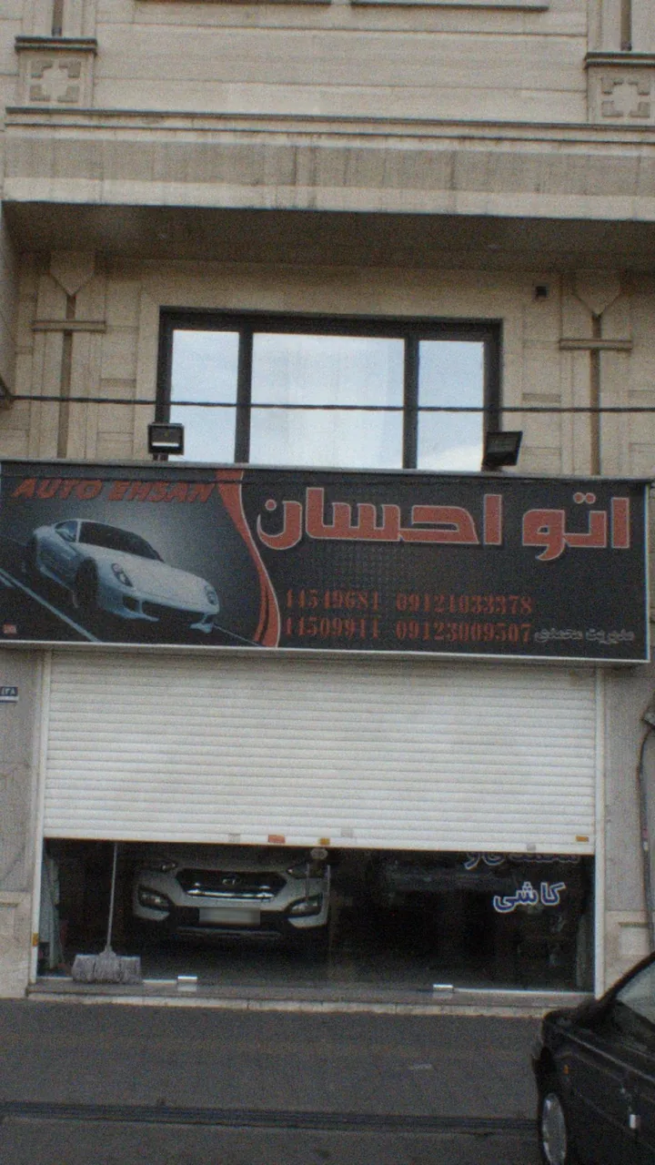 اتواحسان