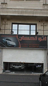 اتواحسان