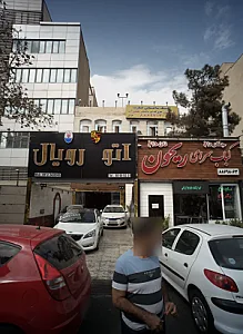 اتو رویال