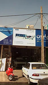 فروشگاه بالسا(وینکم)