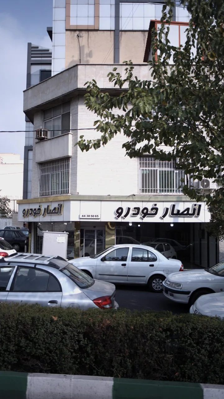 انصار خودرو - تصویر 2