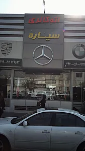 اتو گالری سیاره