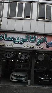 اتوگالری سادات