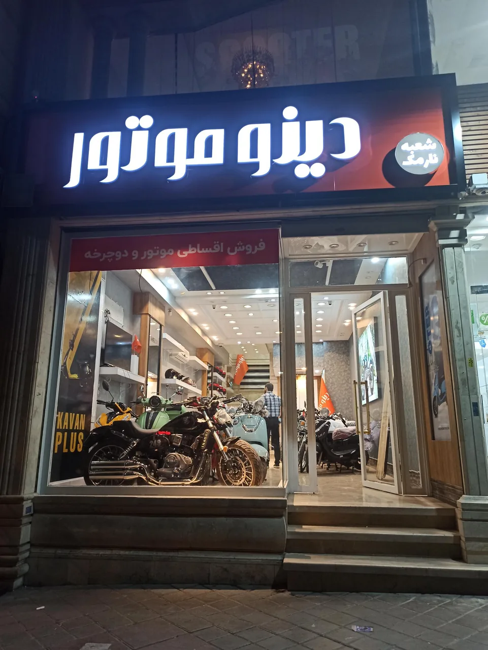 دینو موتور