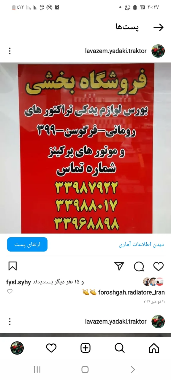 لوازم یدکی تراکتور وبادسان بخشی