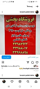لوازم یدکی تراکتور وبادسان بخشی