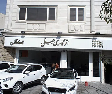 اتو گالری جبلّی