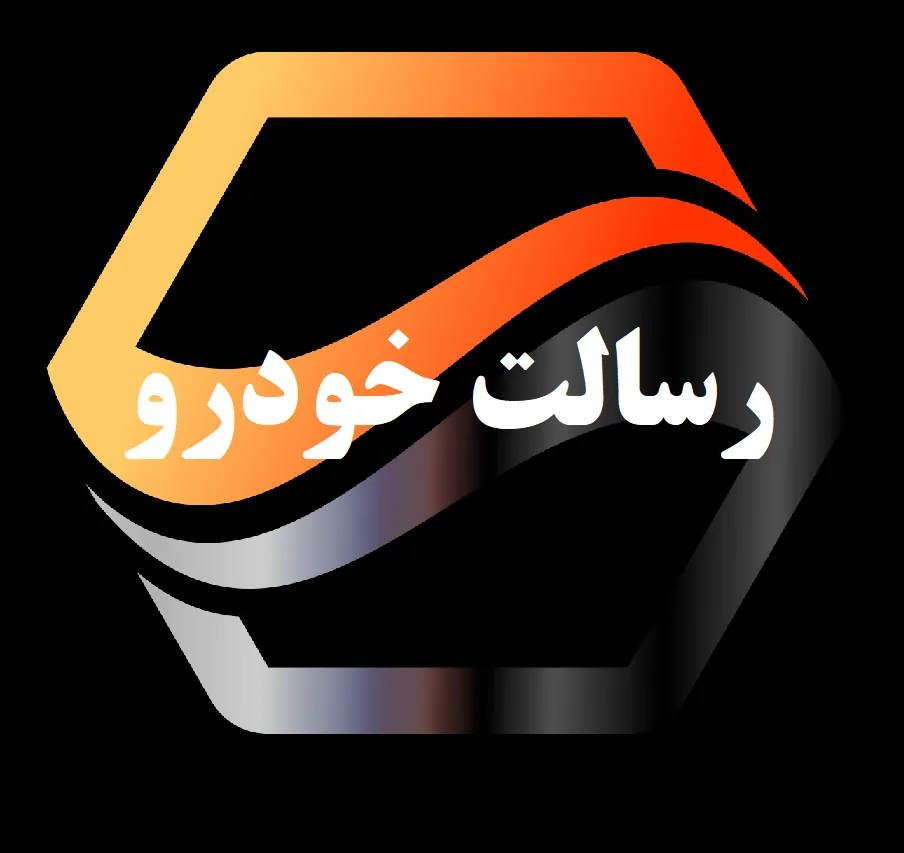 رسالت خودرو لیزینگ پارسیان - تصویر 2
