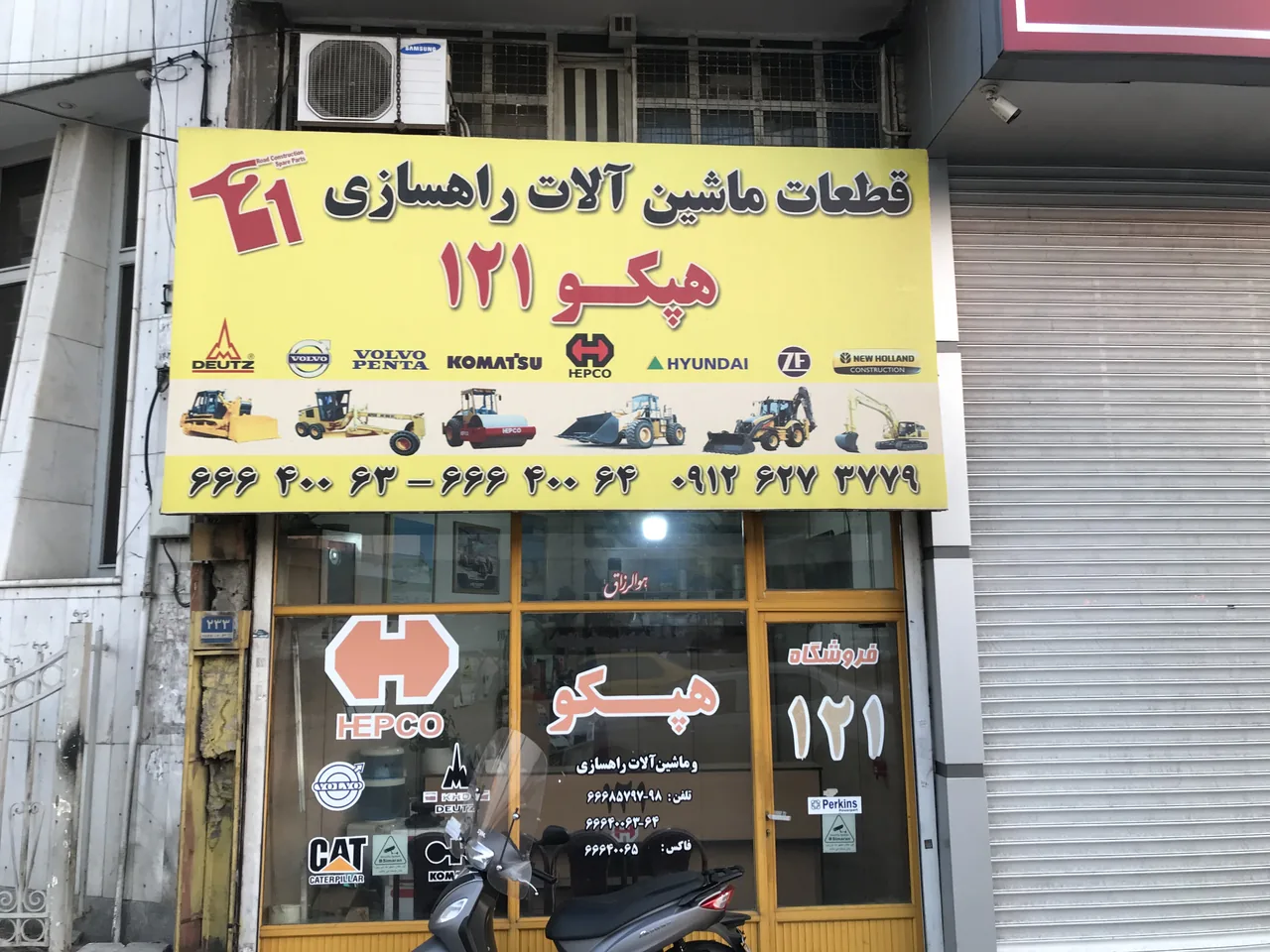 فروشگاه هپکو 121