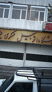 نمایشگاه اتومبیل عسگری،علیپور