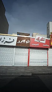اتو گالری فرزان