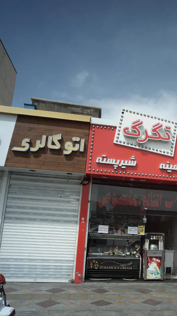 اتو گالری فرزان - تصویر 2