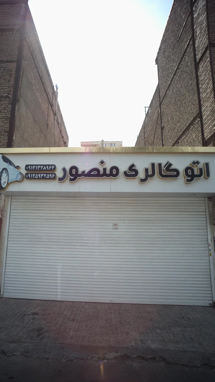 اتوگالری منصور