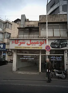 اتومبیل شرکاء