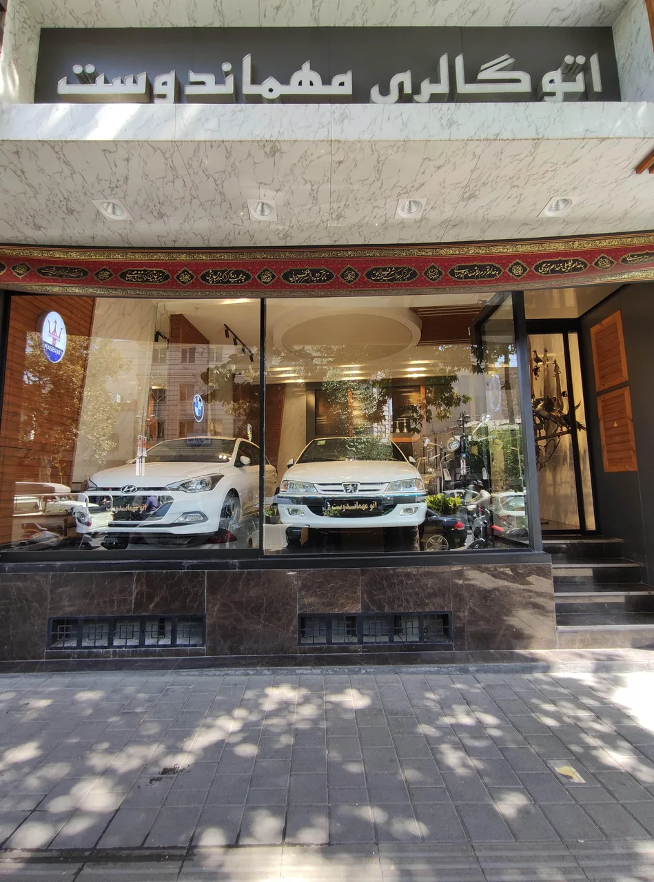 اتوگالری مهماندوست