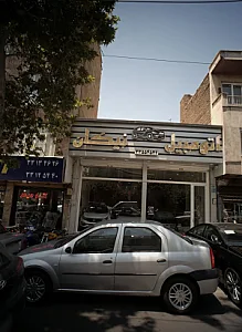 نمایشگاه نیکان