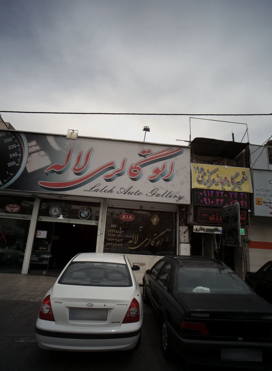 اتوگالری لاله - تصویر 2