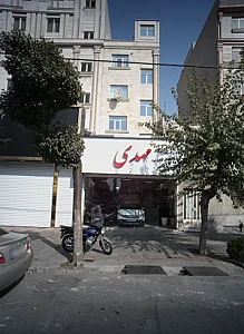نمایشگاه اتومبیل مهدی