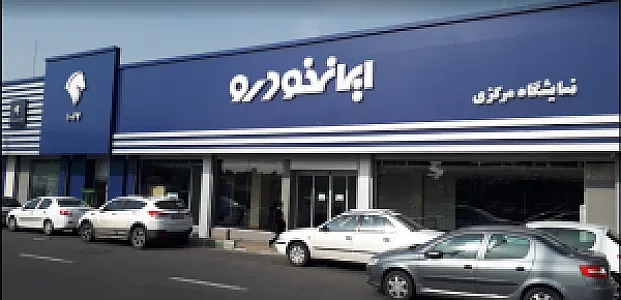 نمایندگی ۱۰۶۷ ایران خودرو