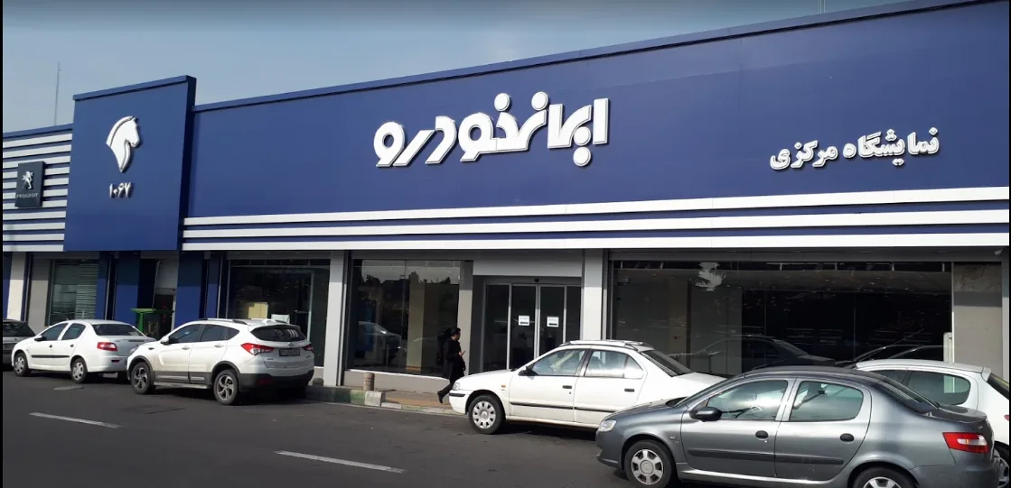 نمایندگی ۱۰۶۷ ایران خودرو