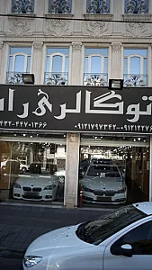 اتوگالری راد