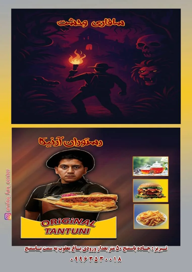 مجتمع تفریحی آرنیکا - پارک تفریحی و شهربازی در تبریز