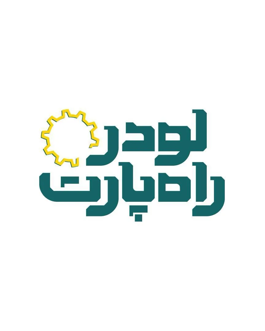لودر راه پارت - تصویر 3