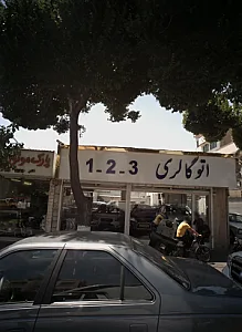 اتوگالری یک دو سه